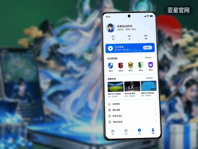 装亚星官网 APP，开赛信息及时收