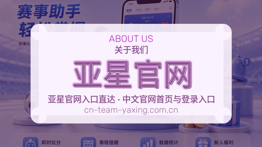 亚星官网关于我们模块图