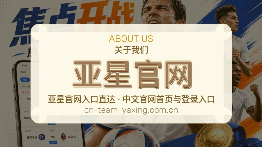 亚星官网关于赛事服务